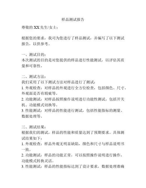 样品测试报告