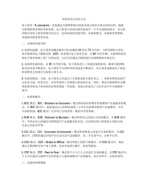 电商知识点总结大全