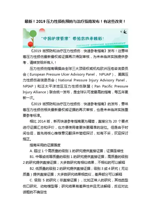 最新！2019压力性损伤预防与治疗指南发布！有这些改变！