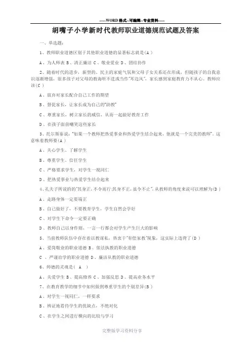 新时代教师师德师风测试题
