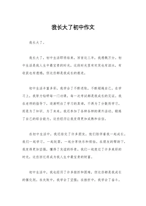 我长大了初中作文