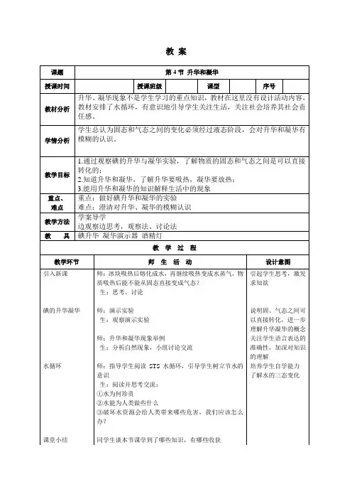 3.4升华和凝华教案