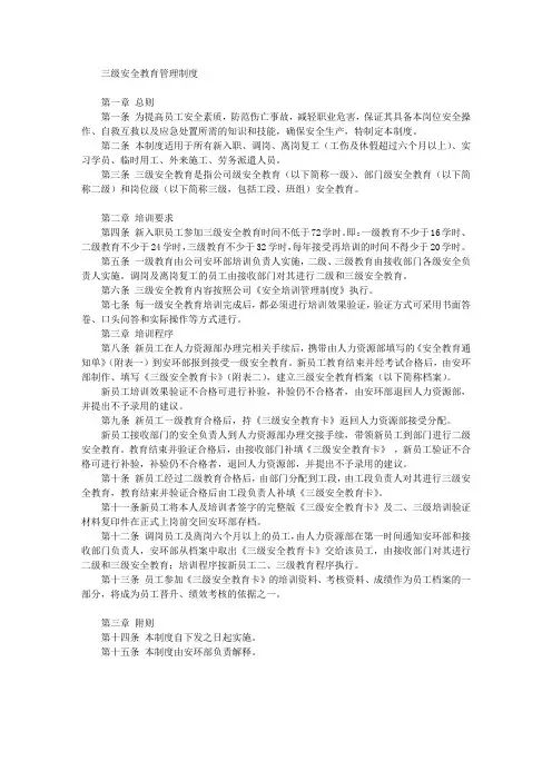 三级安全教育制度
