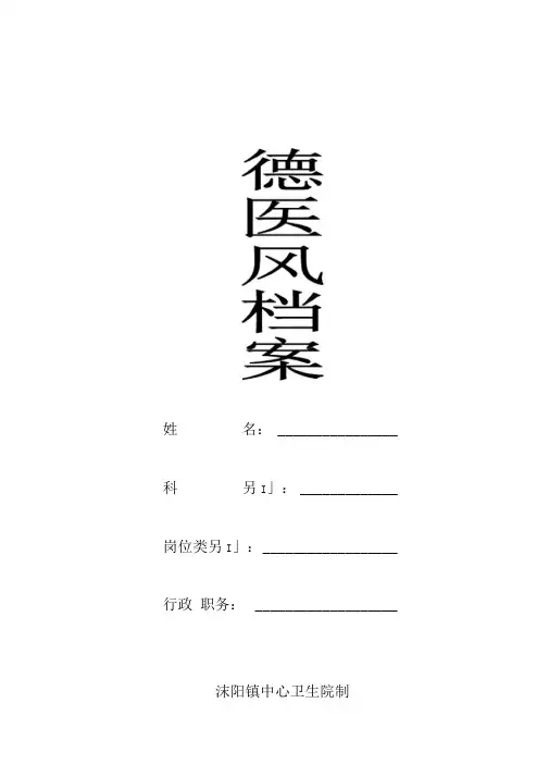 医德医风档案模板