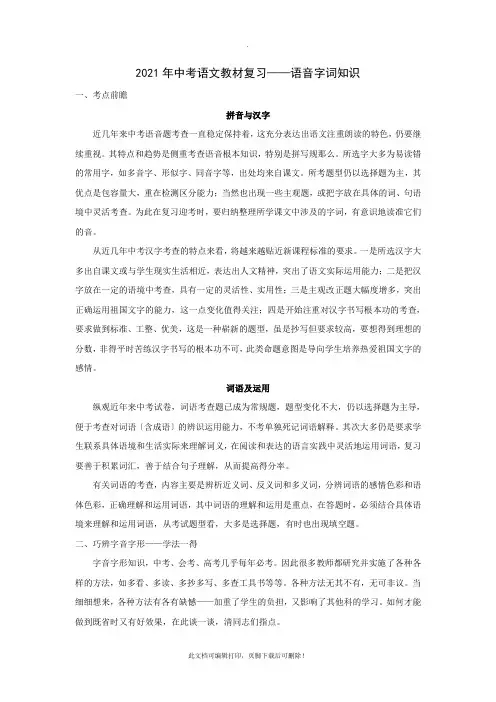 中考语文复习精粹讲解-语音字词知识2