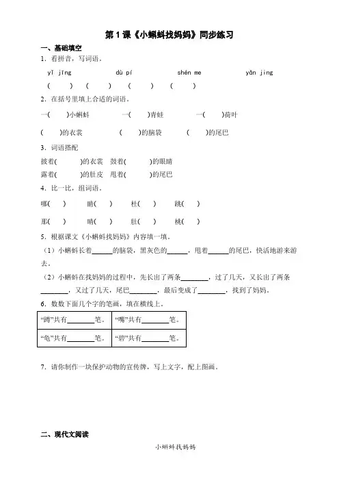 统编版(部编版)语文二年级上册《小蝌蚪找妈妈》同步练习(含答案)