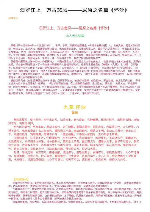 汨罗江上，万古悲风———屈原之名篇《怀沙》