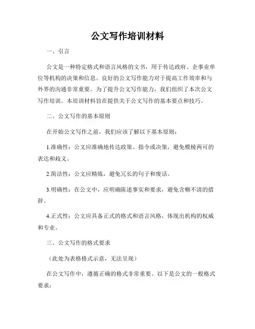 公文写作培训材料