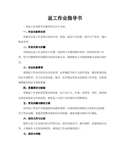 返工作业指导书