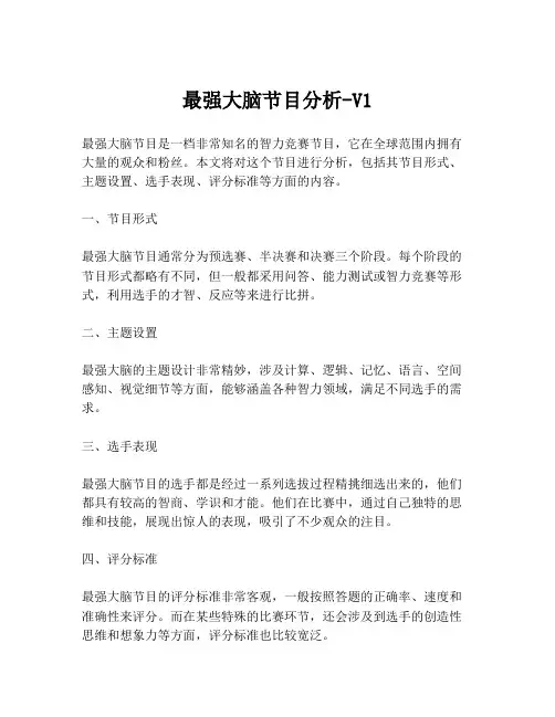 最强大脑节目分析-V1