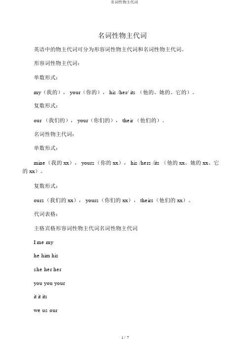 名词性物主代词