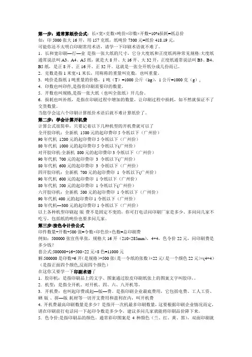 印刷报价公式