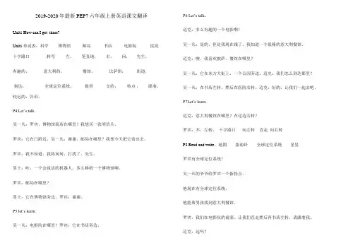 2019-2020年最新PEP7六年级上册英语课文翻译