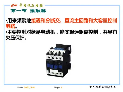 PLC_常用低压电器