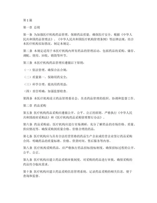 医疗机构药品管理规定(3篇)