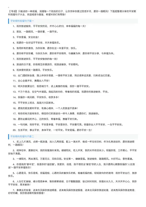 平安顺利祝福句子大全