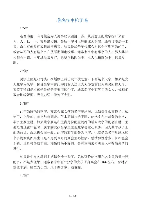 中国人姓名里最忌讳50个字