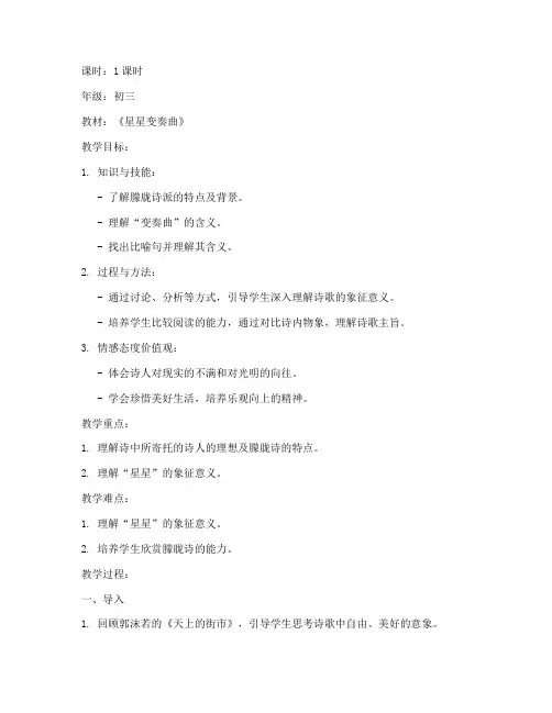 星星变奏曲教案设计模板