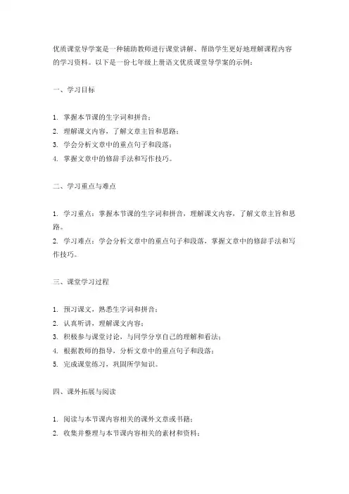 优质课堂导学案