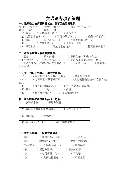 六年级语文关联词专项训练题