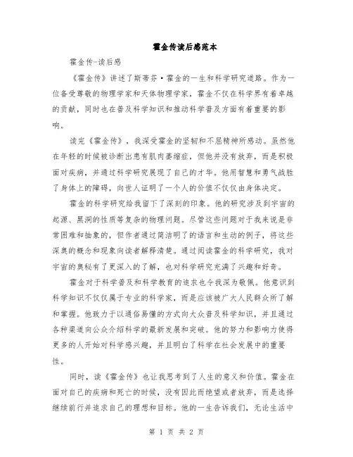 霍金传读后感范本