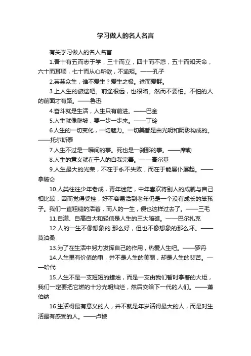 有关学习做人的名人名言