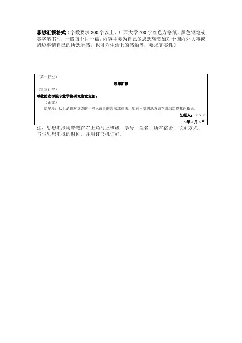 积极分子思想汇报格式要求