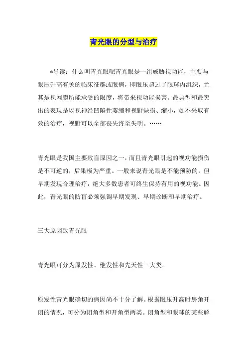 青光眼的分型与治疗