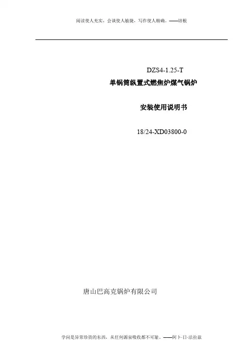4T高炉煤气安装使用说明书