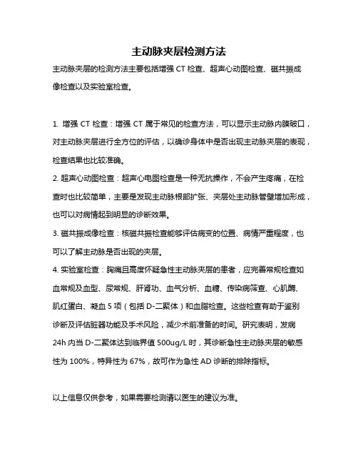 主动脉夹层检测方法