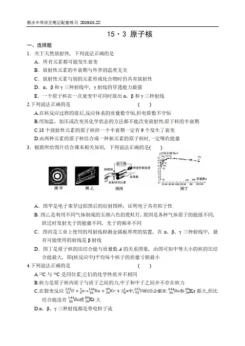 2019届高三衡水中学状元笔记物理同步课时作业：原子核(PDF版)