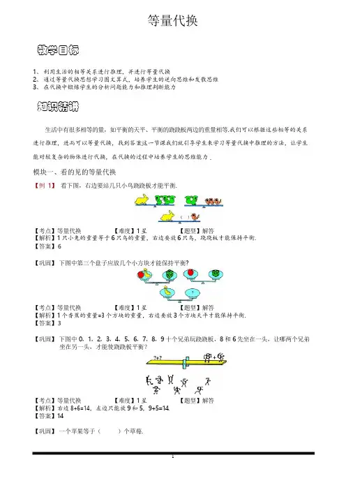 小学思维数学等量代换思想-带详解