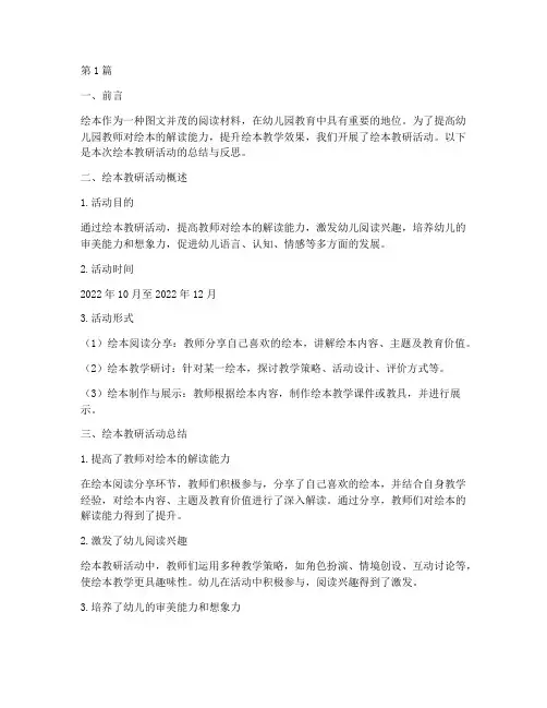 幼儿园绘本教研总结反思(3篇)