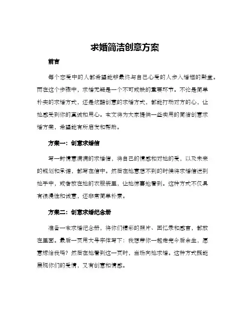 求婚简洁创意方案