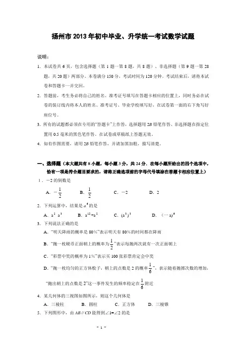 2013年江苏省扬州市2013年中考数学试题(含答案)