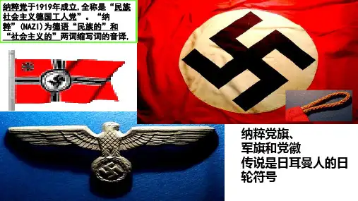 72德国法西斯的杀人工厂--奥斯威辛集中营课件-高中历史人教版选修6世界文化遗产荟萃