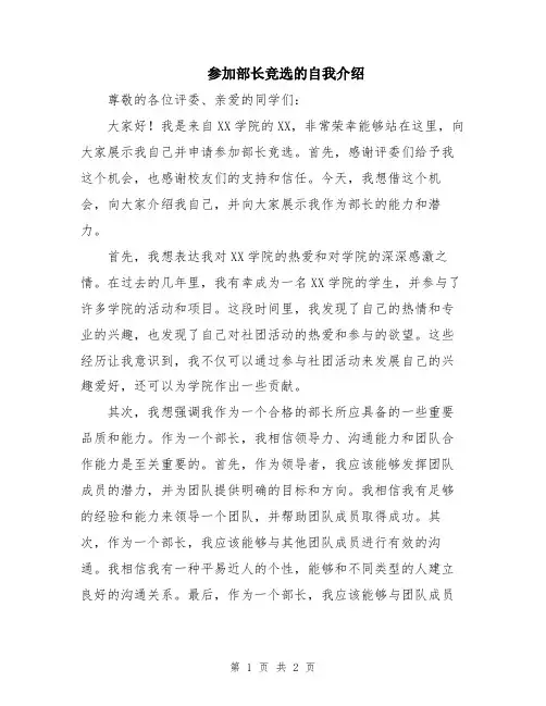 参加部长竞选的自我介绍