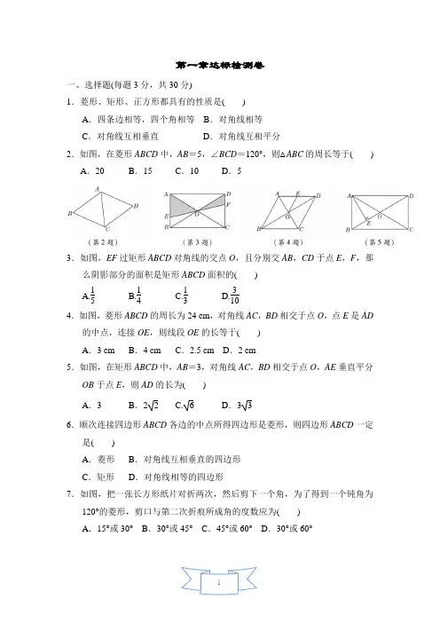 北师大版九年级数学上册《第一章达标检测卷》附答案