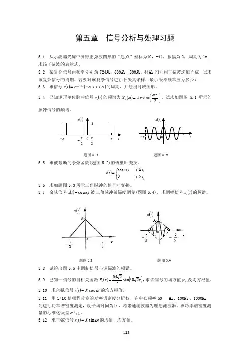 信号分析与处理习题