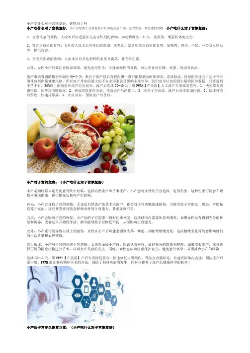 小产吃什么对子宫恢复好,你吃对了吗