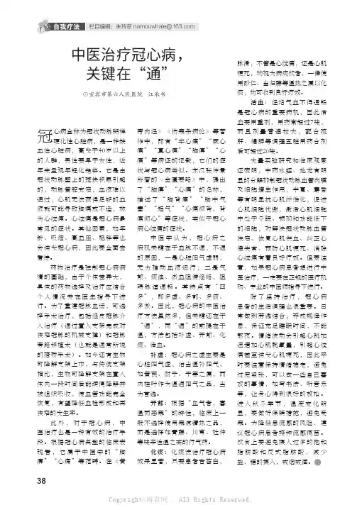 中医治疗冠心病，关键在“通”