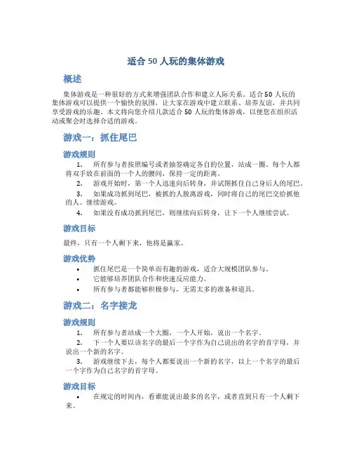 适合50人玩的集体游戏