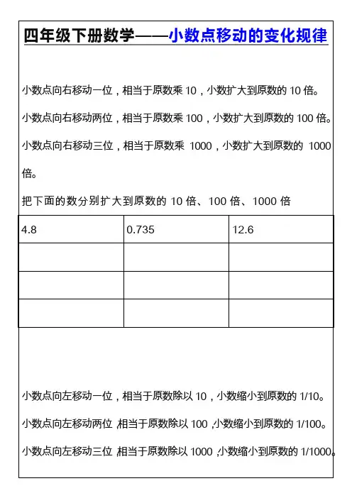 四年级下册数学——小数点移动的变化规律