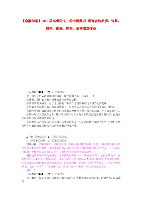 高考语文二轮专题复习 语言表达简明、连贯、得体,准确、鲜明、生动随堂作业