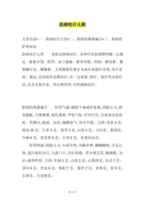 肌病吃什么药