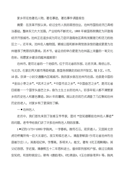 沧州名人事迹