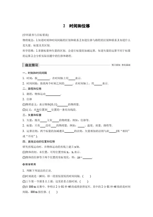 高中物理必修一第一章 第一章第二节 - 学案