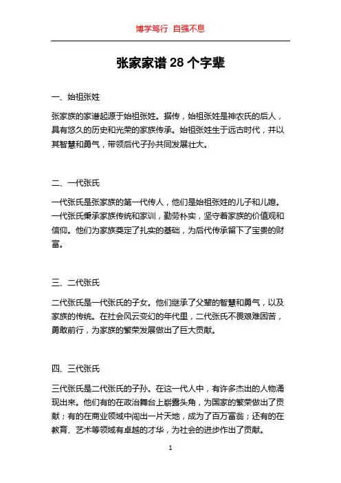 张家家谱28个字辈