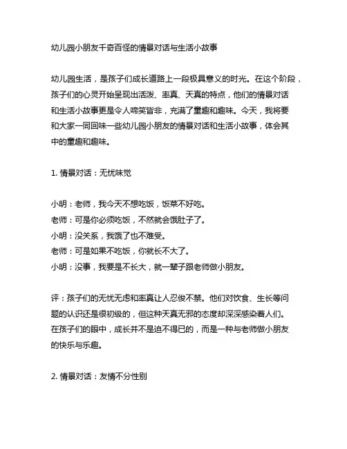 幼儿园小朋友的情景对话与生活小故事