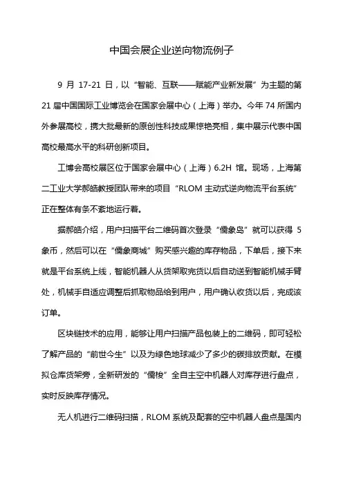 中国会展企业逆向物流例子